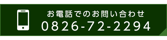 お電話でのお問い合わせ