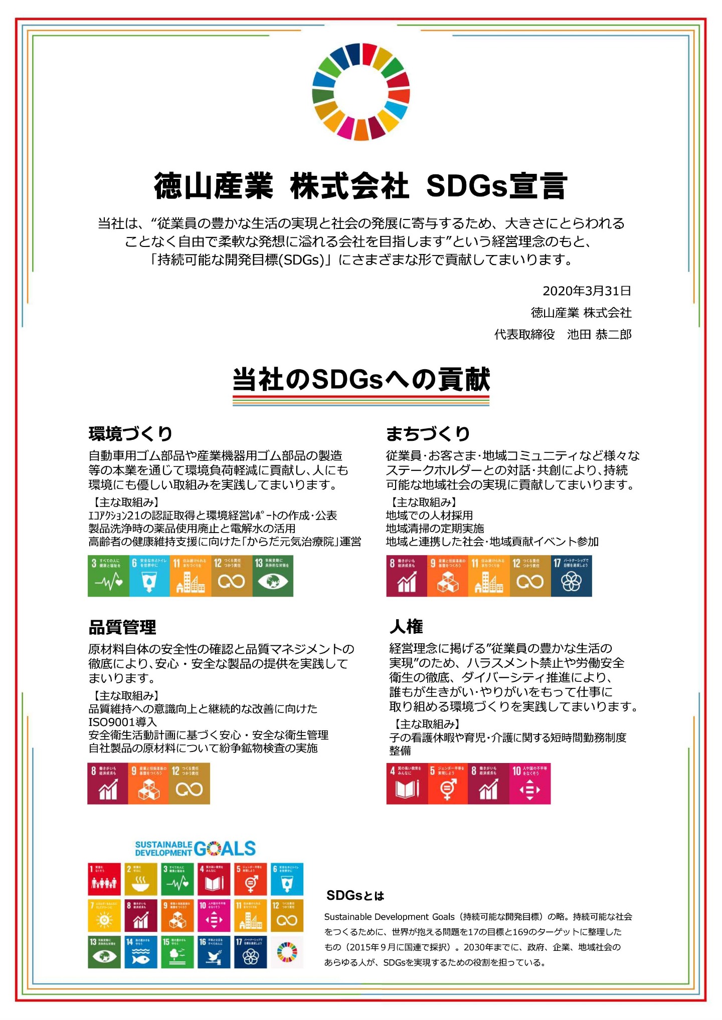 SDGS宣言